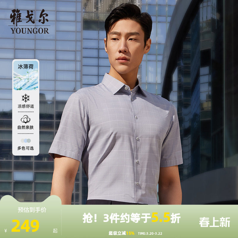【冰丝凉感】雅戈尔官方夏季新品商务休闲通勤格纹衬衣短袖衬衫男