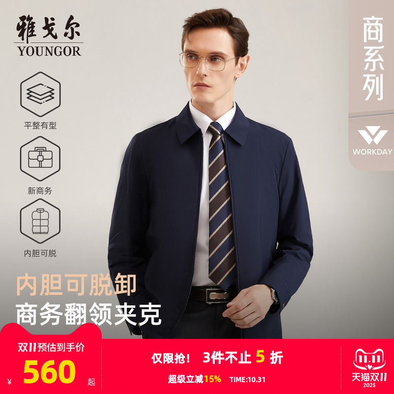 【行政夹克】雅戈尔棉夹内胆可脱