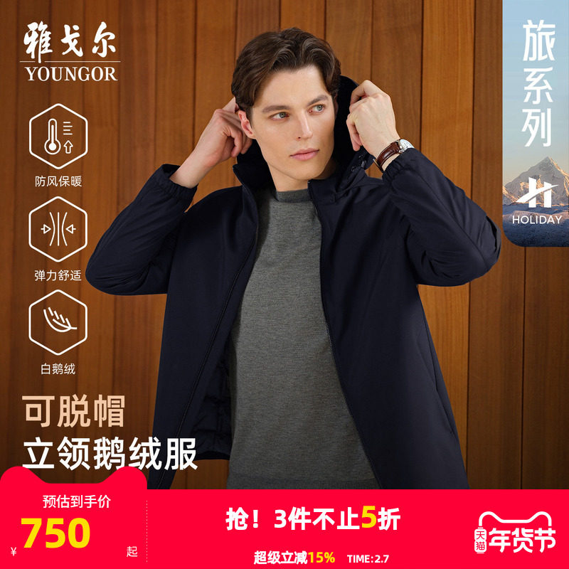 【轻暖鹅绒服】雅戈尔男士25秋冬新款行政商务休闲保暖可脱帽外套