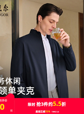 雅戈尔男士春秋季新款立领单夹克官方商务休闲通勤百搭户外外套