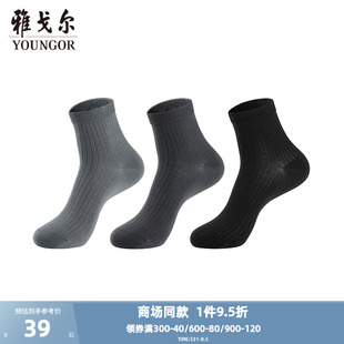 袜 雅戈尔 袜皮鞋 男士 柔软有弹不臭透气 商务棉袜男袜中长筒袜四季