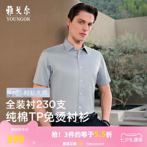 雅戈尔短袖商务绅士衬衫