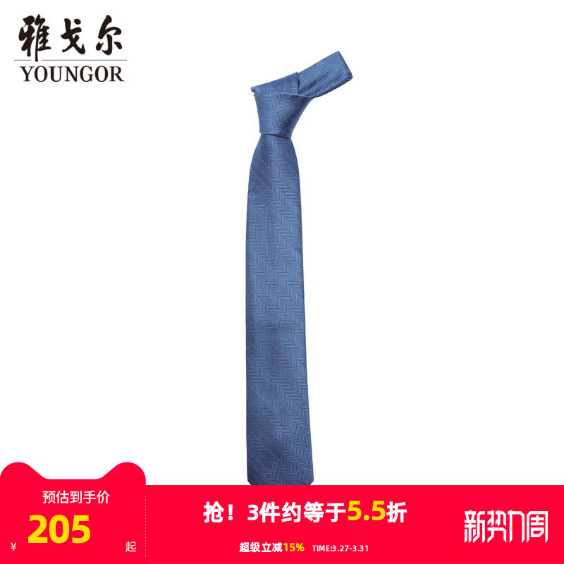 【商场同款】雅戈尔男士领带新款官方商务休闲正装领带男