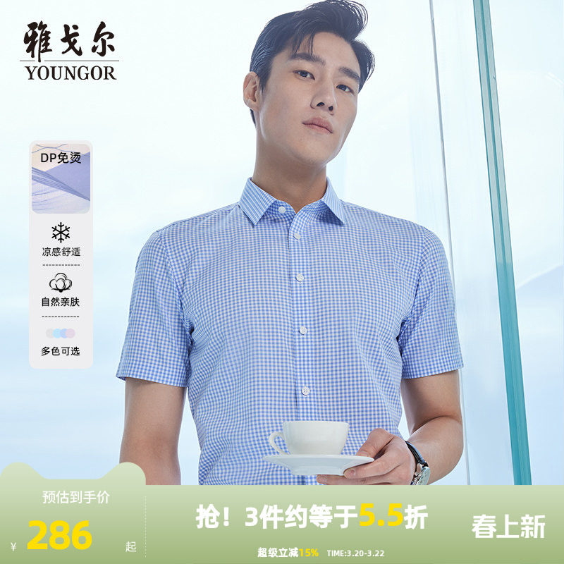 【冷感免烫】雅戈尔男士夏季新款官方商务休闲棉柔短袖衬衫男4687