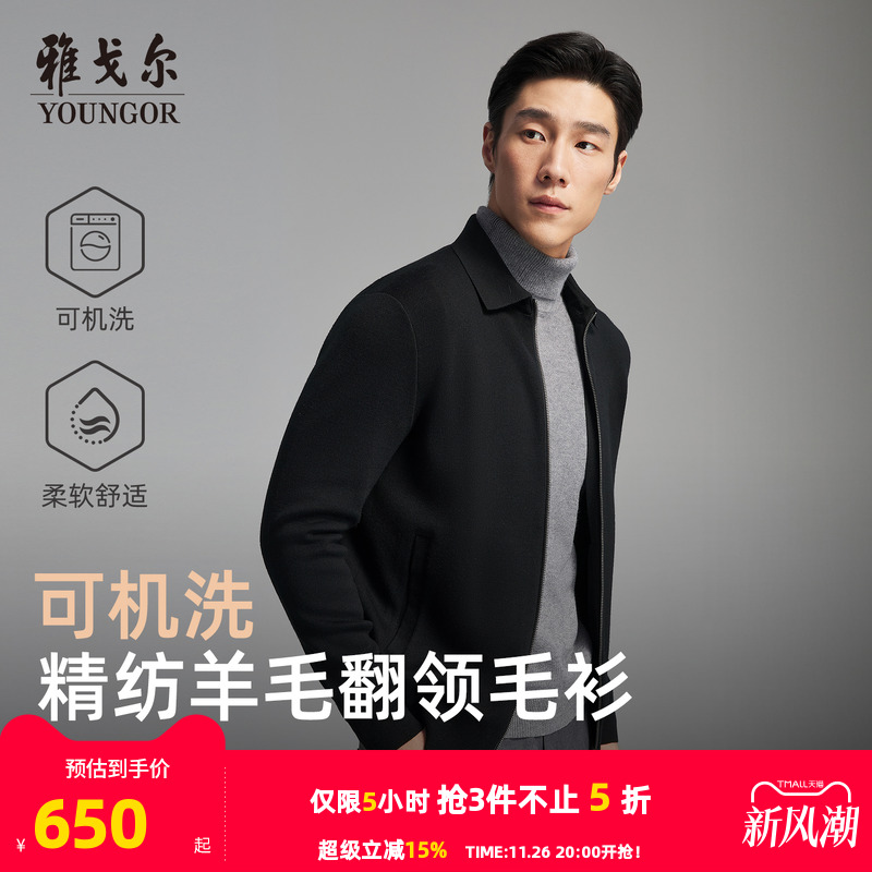 雅戈尔开衫款翻领毛衫