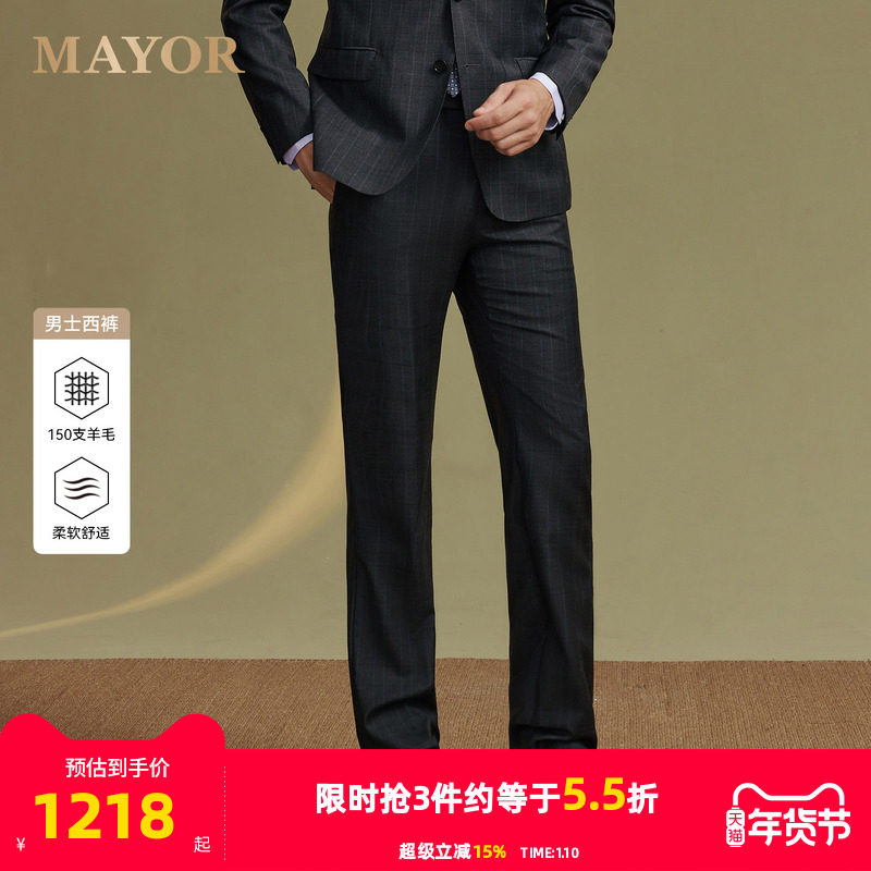 【全羊毛】雅戈尔旗下MAYOR男士秋冬Loro piana进口商务套西西裤