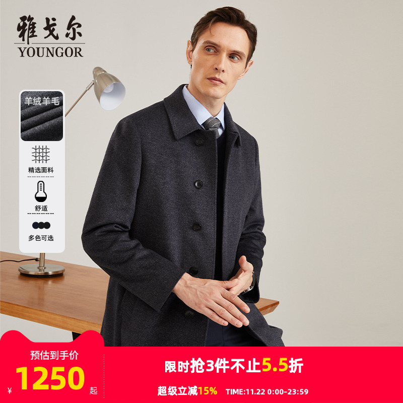 羊绒内胆商务大衣雅戈尔