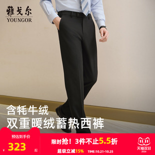 【蓄热升温+牦牛绒】雅戈尔秋冬季男士西裤抗静电保暖直筒裤子