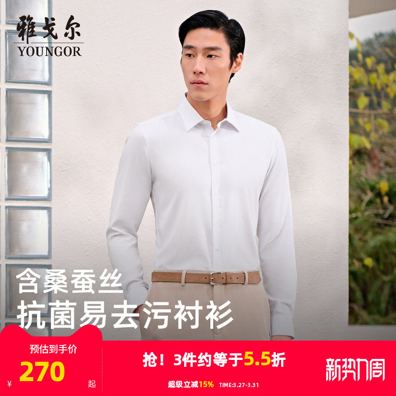 【抗菌+易去污】雅戈尔男士春夏新款长袖衬衫桑蚕丝商务修身衬衣