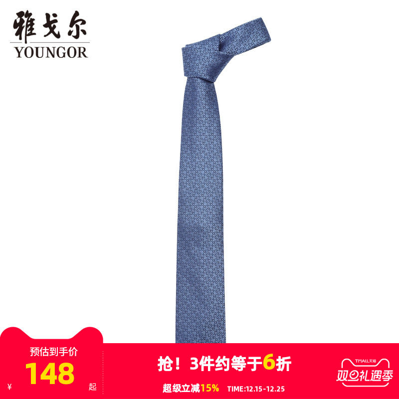 【商场同款】雅戈尔男士领带新款官方商务休闲正装领带男