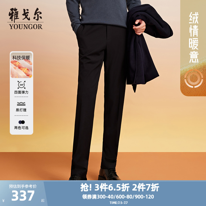 雅戈爾秋季商務直筒長褲羊毛西褲