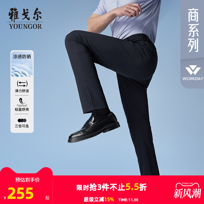 雅戈尔凉感易打理商务休闲冰丝裤