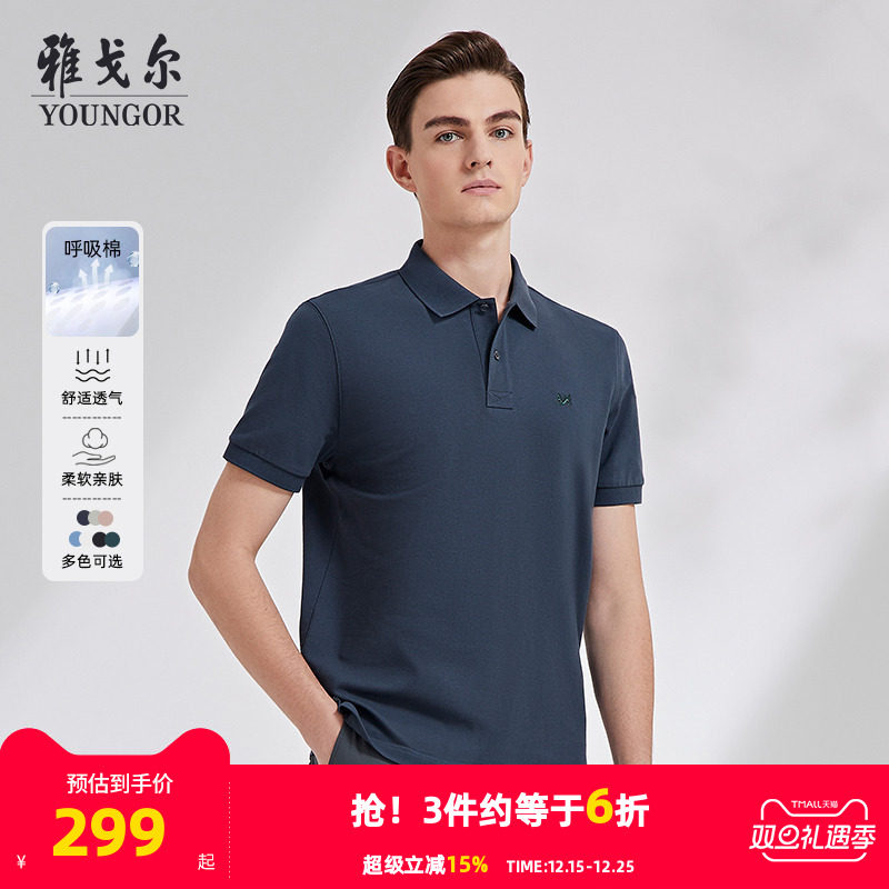 【呼吸棉】雅戈尔夏季男士短袖Polo衫凉感商务休闲大码翻领T恤
