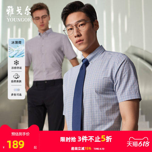 【凉感桑蚕丝】雅戈尔官方夏季新品商务休闲冰丝衬衣短袖衬衫男