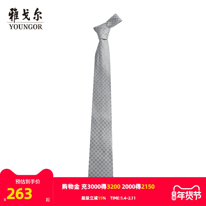 【商场同款】雅戈尔男士领带新款官方商务休闲正装领带男