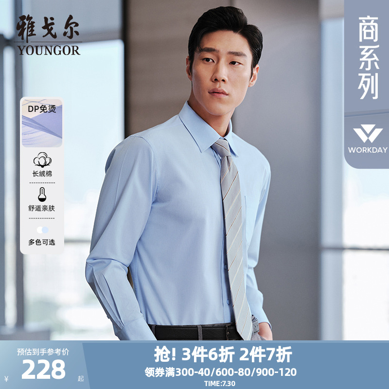 【免烫】雅戈尔官方男士春秋新品官方商务白色通勤休闲长袖衬衫男