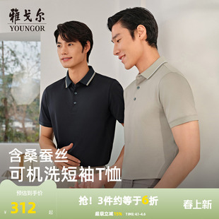 雅戈尔夏季 商务翻领T恤 可机洗桑蚕丝 短袖 Polo衫 男士 凉感 新款