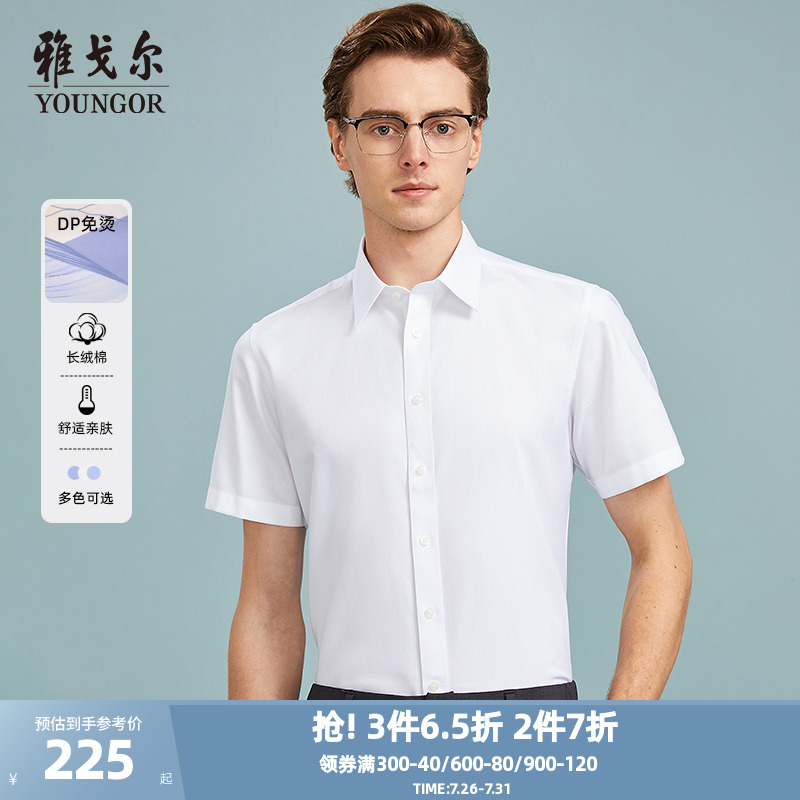 【DP免烫人字纹】雅戈尔短袖衬衫男士夏季商务休闲纯棉白色薄衬衣
