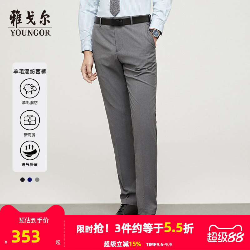 雅戈尔男士西裤秋季新款官方商务休闲上班结婚伴郎羊毛西裤男4847