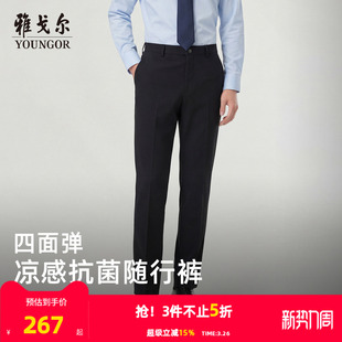 雅戈尔春夏季 抗菌 男士 弹力休闲裤 子 商务休闲户外通勤裤 凉感