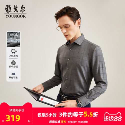 30%羊毛长袖衬衫雅戈尔