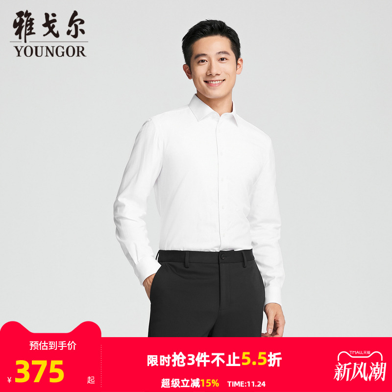 雅戈尔八字领长袖商务绅士衬衫