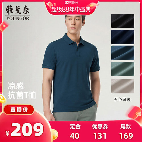 雅戈尔夏季短袖POLO衫