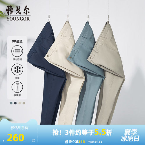 雅戈尔DP免烫商务弹力休闲裤