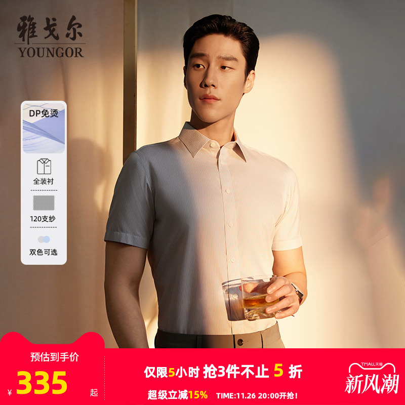 雅戈尔短袖商务绅士衬衫