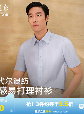 【莫代尔凉感】雅戈尔官方夏季新品条纹商务休闲易打理短袖衬衫男