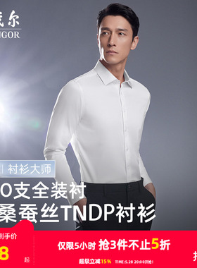 【300支+桑蚕丝】雅戈尔春季男士免烫长袖衬衫商务休闲修身衬衣