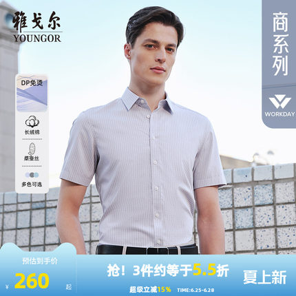 【桑蚕丝免烫】雅戈尔官方夏季男士短袖衬衫格纹商务休闲通勤衬衣