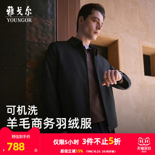 雅戈尔行政翻领羽绒服