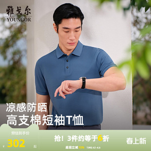 雅戈尔夏季 抗菌 防晒凉感 商务休闲弹力翻领T恤 短袖 POLO衫 男士