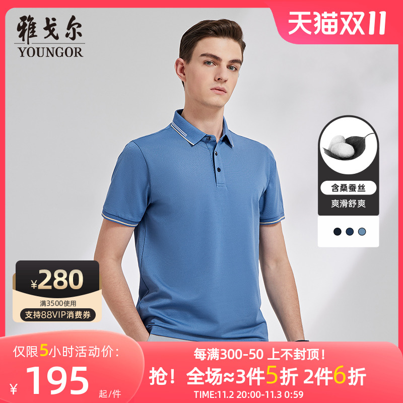 【含桑蚕丝凉爽】雅戈尔男士短袖T恤夏季官方商务休闲翻领POLO衫