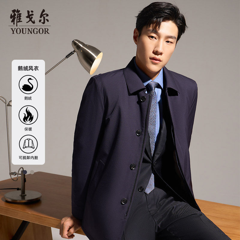 【鹅绒风衣羽绒服】雅戈尔男士秋季新款保暖外套夹克商务大衣4790