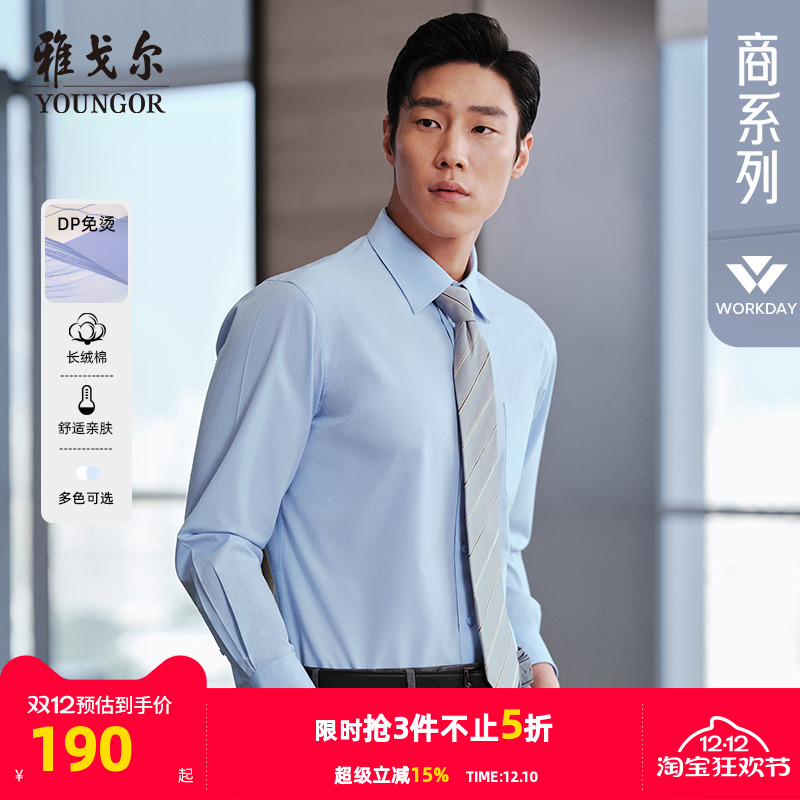 雅戈尔男装商务免烫长袖衬衫