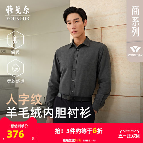 秋季长袖衬衫雅戈尔商务休闲