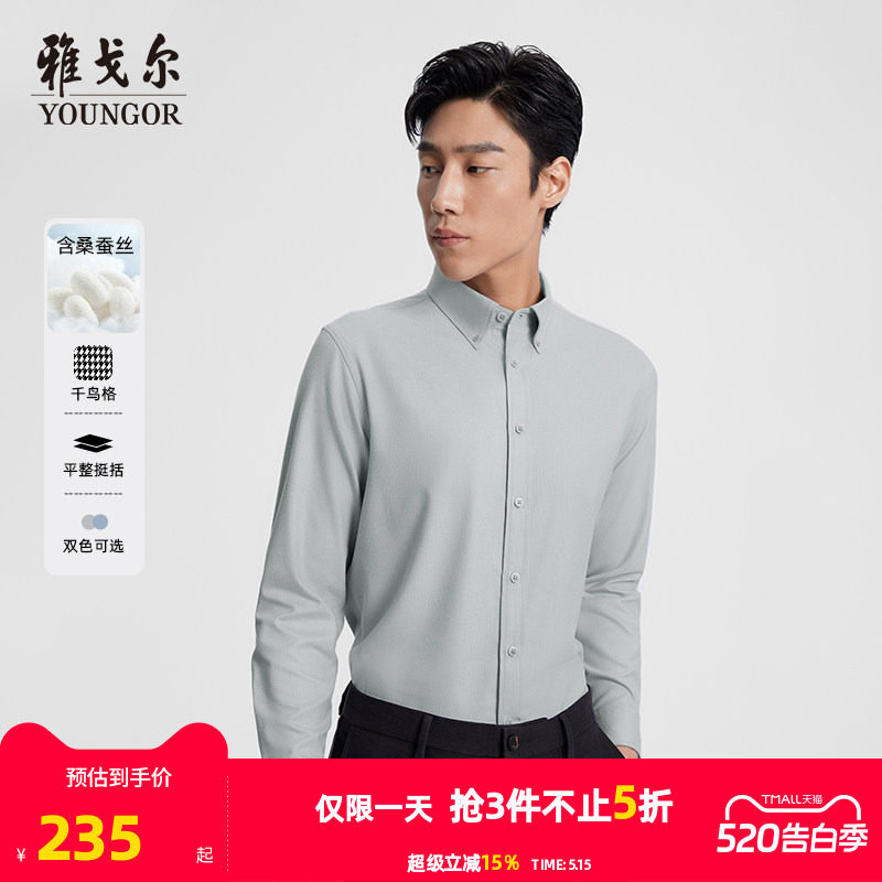 【桑蚕丝易打理】雅戈尔春秋新品商务休闲绒面保暖通勤长袖衬衫男