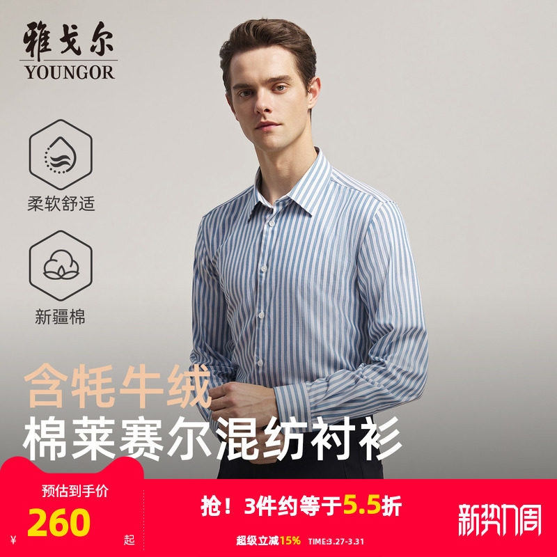 【牦牛绒】雅戈尔官方秋季新品商务休闲通勤条纹保暖长袖衬衫男