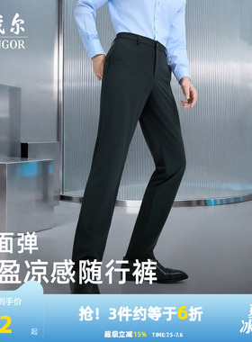 【桑蚕丝凉感】雅戈尔春夏男士休闲裤商务休闲薄款抗皱易打理裤子