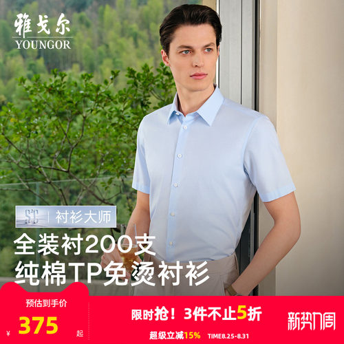 雅戈尔短袖商务绅士衬衫