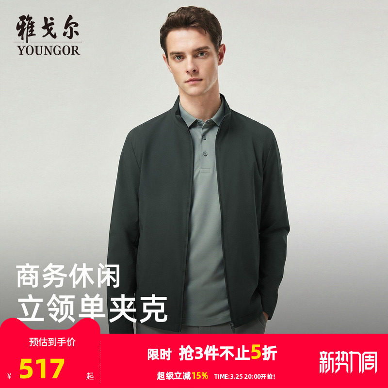 雅戈尔男士春秋季新款立领单夹克官方商务休闲通勤百搭户外外套