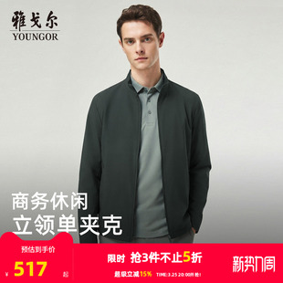 立领单夹克官方商务休闲通勤百搭户外外套 新款 雅戈尔男士 春秋季
