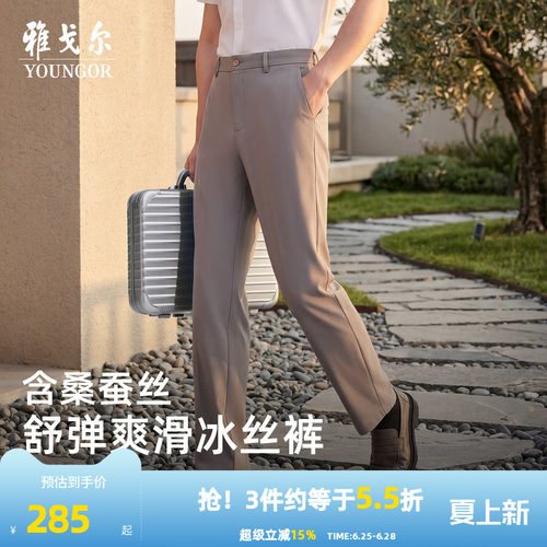 雅戈尔长裤行政休闲裤