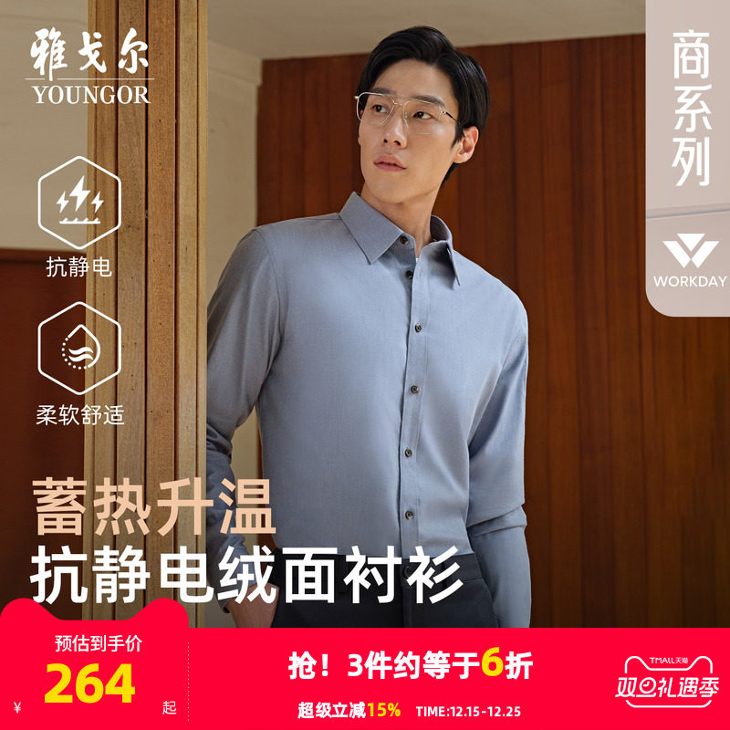 雅戈尔长袖商务休闲衬衫