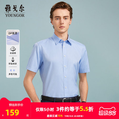 提花雅戈尔短袖衬衫商务休闲