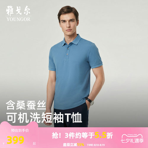 雅戈尔夏季短袖POLO衫