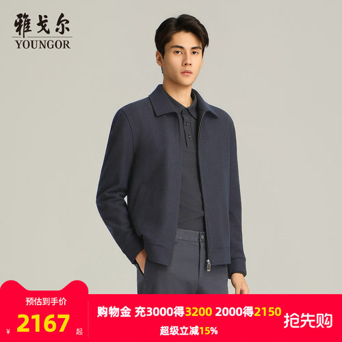 雅戈尔翻领秋季A版茄克