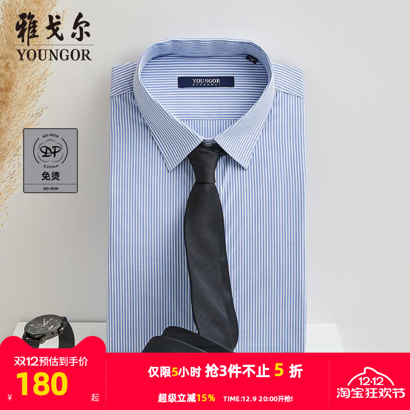 条纹衬衫雅戈尔商务休闲